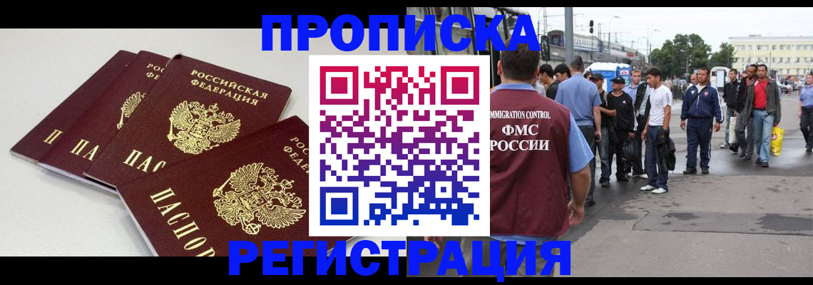 временная регистрация купить в Красноармейске