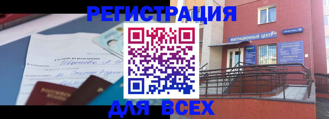 прописка законно в Красноармейске