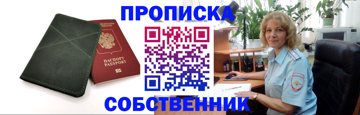 где прописаться в Красноармейске